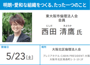 大阪北区倫理法人会