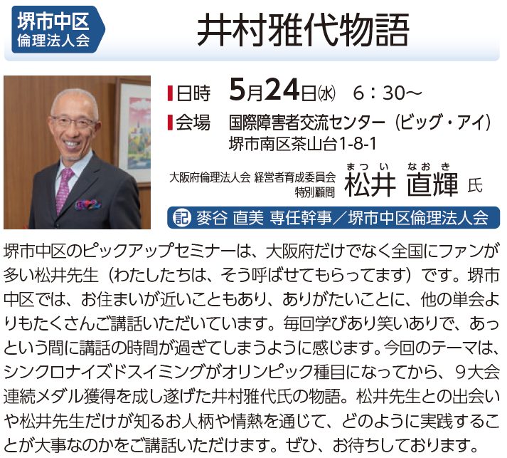 堺市中区倫理法人会