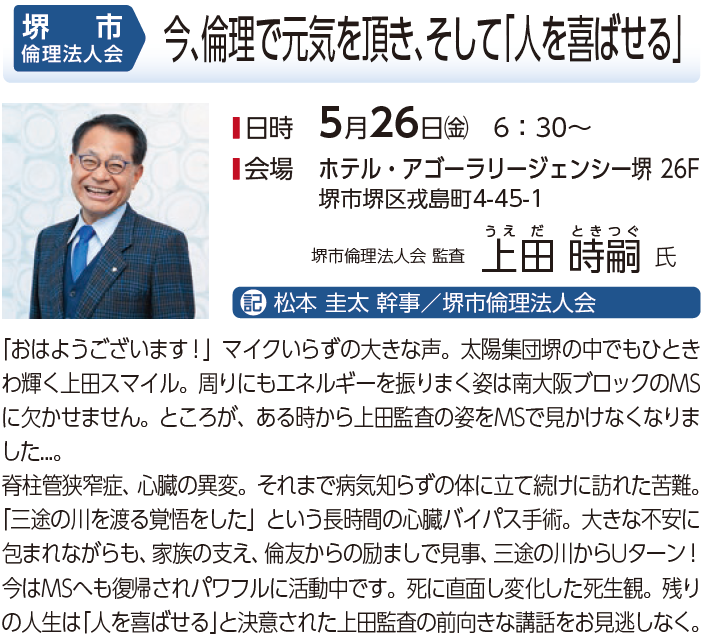 堺市倫理法人会