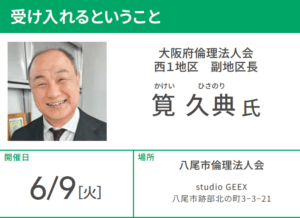 八尾市倫理法人会