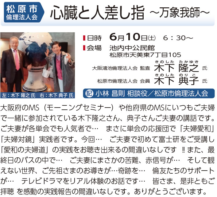 松原市倫理法人会