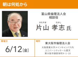 東大阪市倫理法人会
