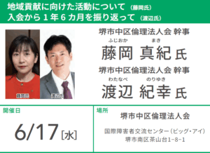 堺市中区倫理法人会