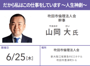 吹田市倫理法人会