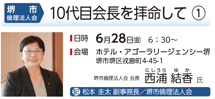 堺市倫理法人会