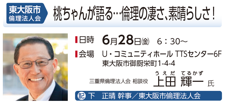 東大阪倫理法人会