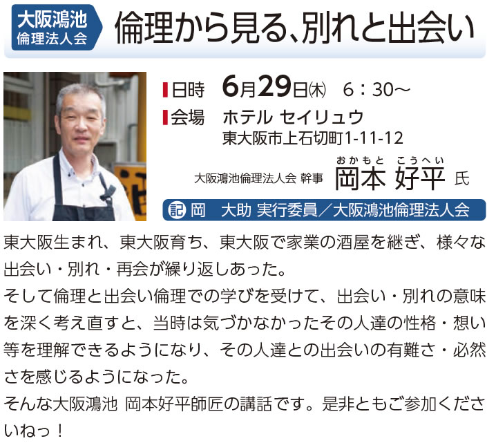 大阪鴻池倫理法人会