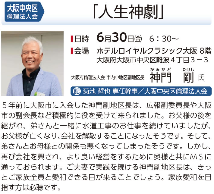 大阪中央区倫理法人会