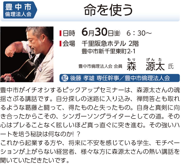 豊中市倫理法人会