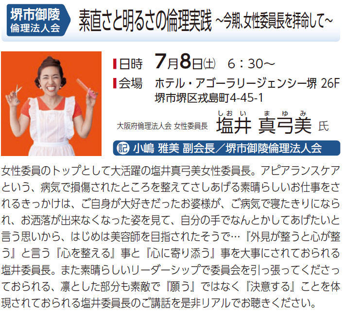 堺市御陵倫理法人会