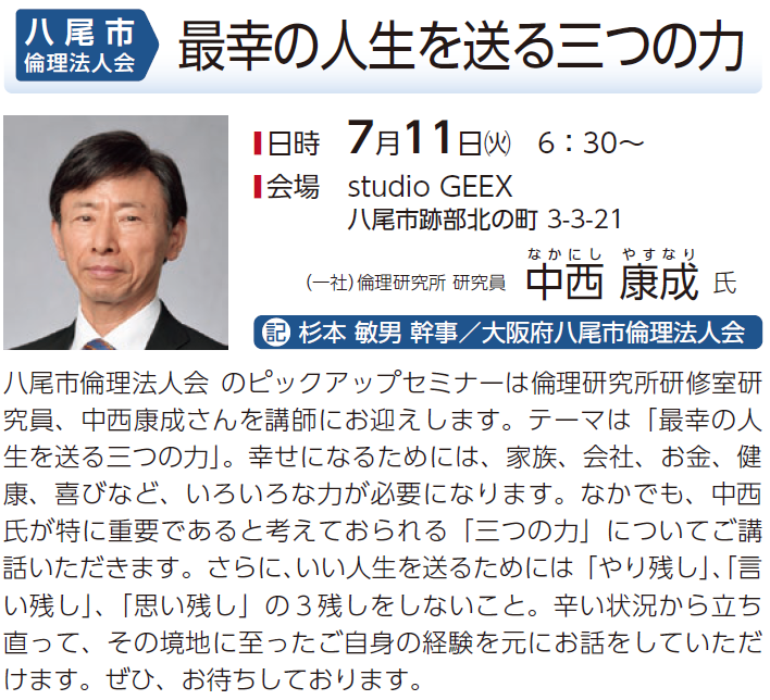 八尾市倫理法人会