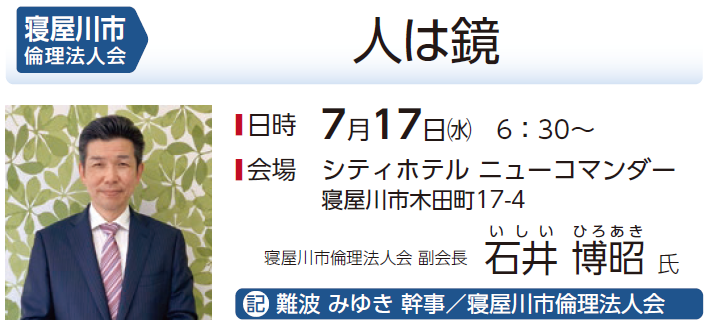 寝屋川市倫理法人会