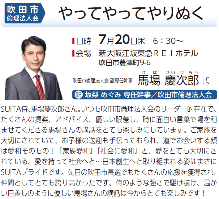 吹田市倫理法人会