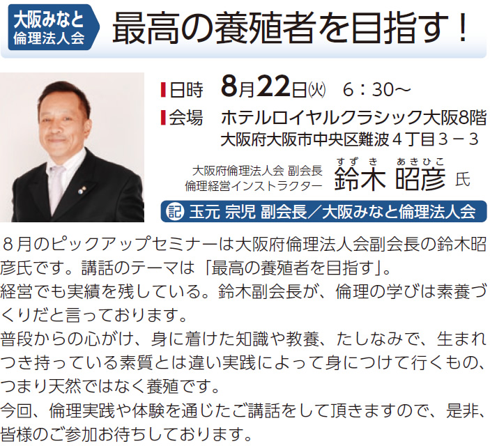 大阪みなと倫理法人会