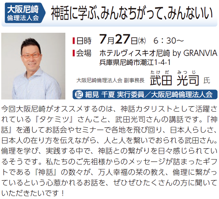 大阪尼崎倫理法人会