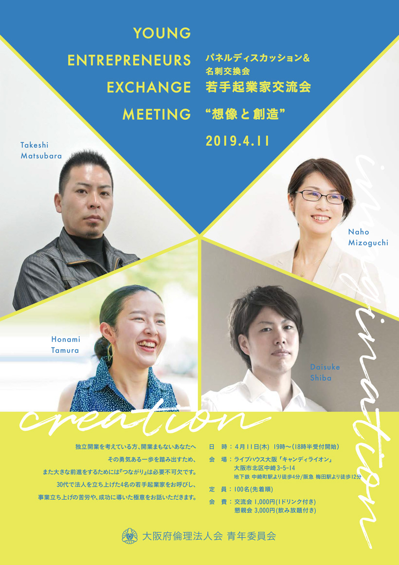 若手起業家交流会が開催されます。