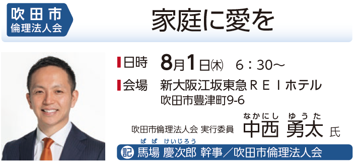 吹田市倫理法人会