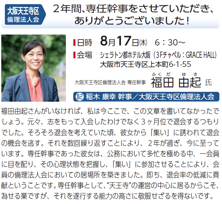 大阪天王寺区倫理法人会