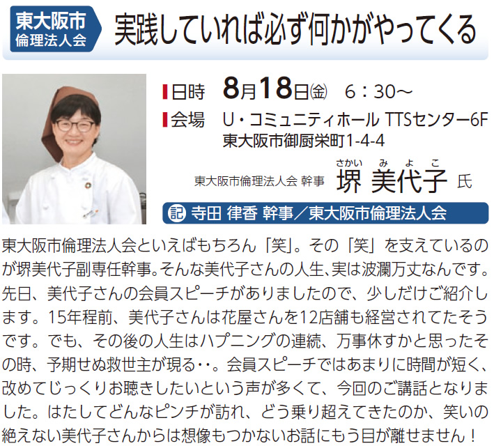 東大阪市倫理法人会