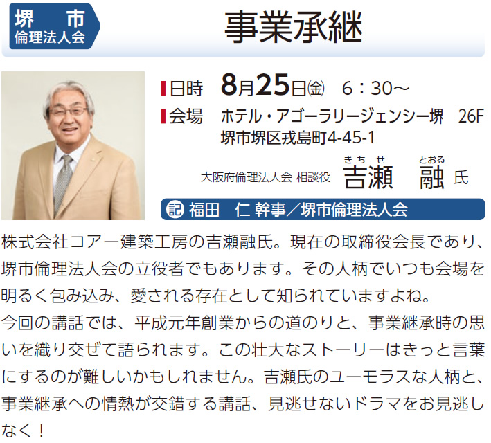 堺市倫理法人会