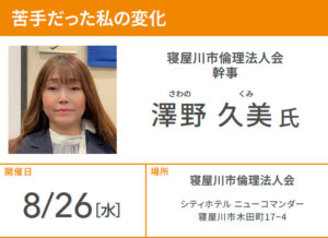 寝屋川市倫理法人会