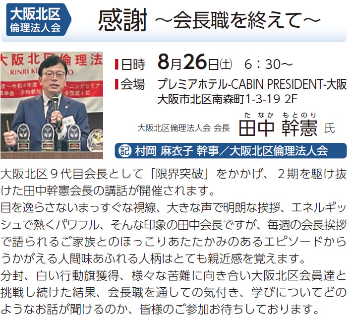 大阪北区倫理法人会