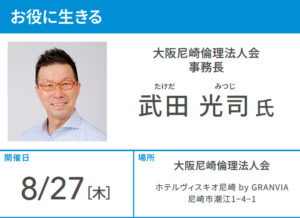 大阪尼崎倫理法人会