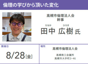 高槻市倫理法人会