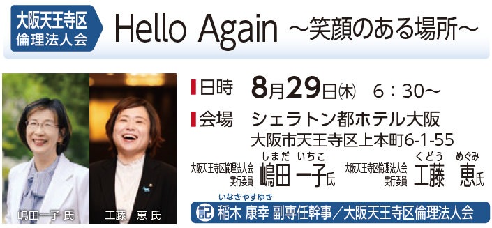 大阪天王寺区倫理法人会