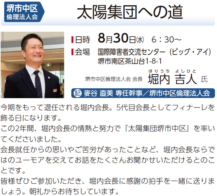 堺市中区倫理法人会