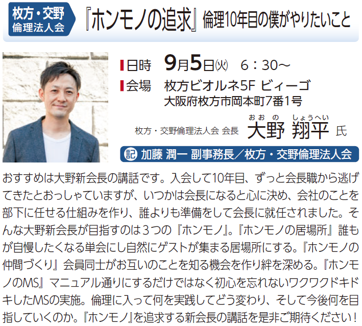 枚方・交野倫理法人会