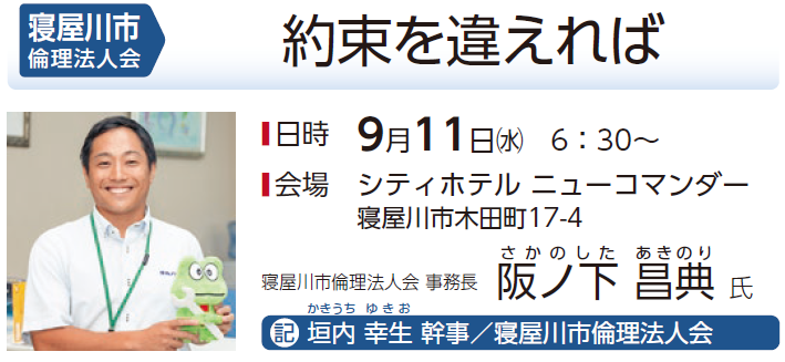 寝屋川市倫理法人会