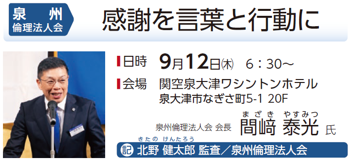 泉州倫理法人会