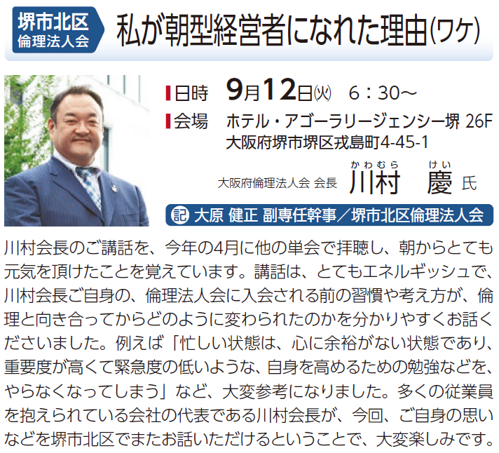 堺市北区倫理法人会