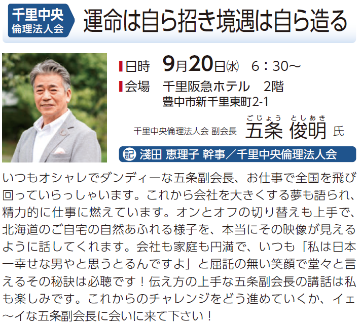 千里中央倫理法人会