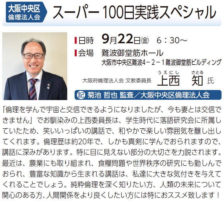 大阪中央区倫理法人会