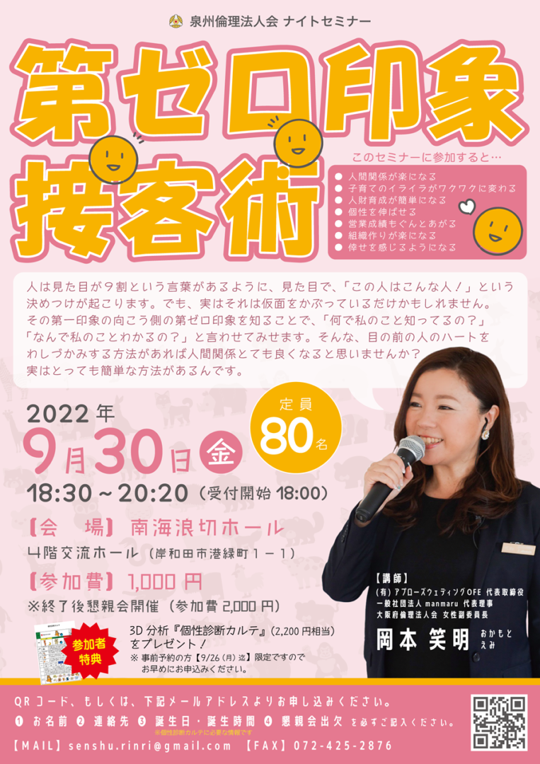 泉州倫理法人会