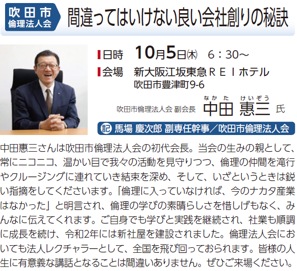 吹田市倫理法人会
