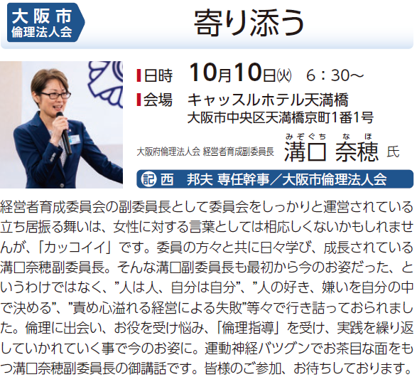 大阪市倫理法人会