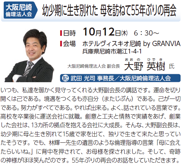 大阪尼崎倫理法人会