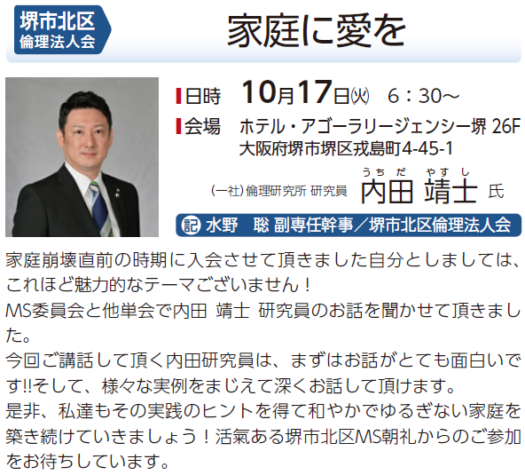 堺市北区倫理法人会