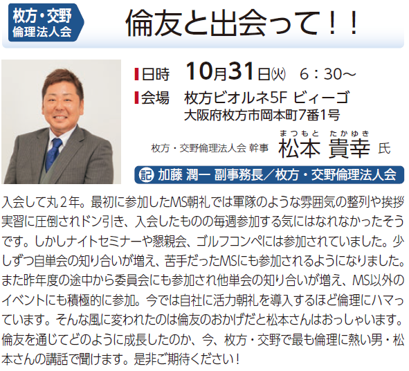 枚方・交野倫理法人会