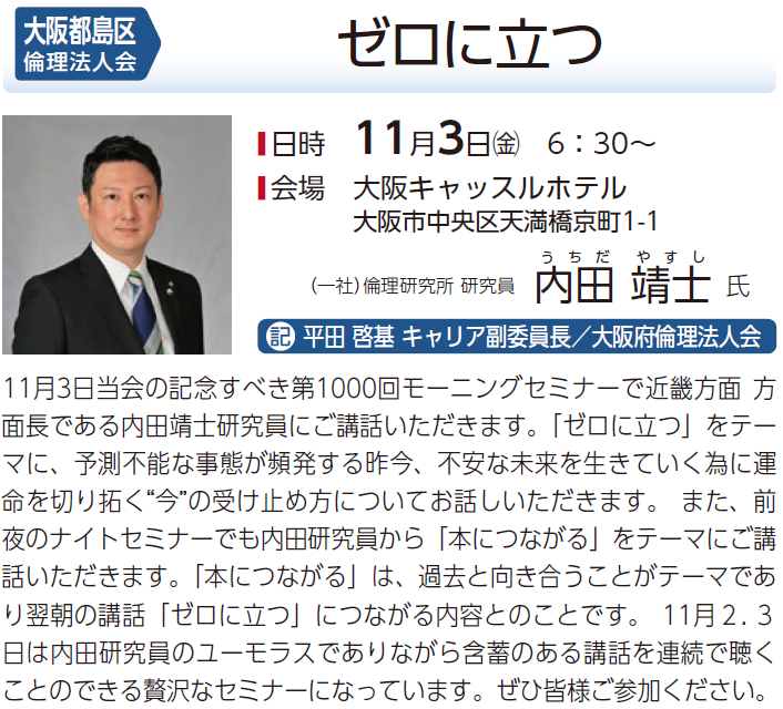 大阪都島区倫理法人会