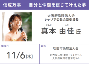 吹田市倫理法人会
