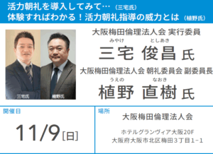 大阪梅田倫理法人会