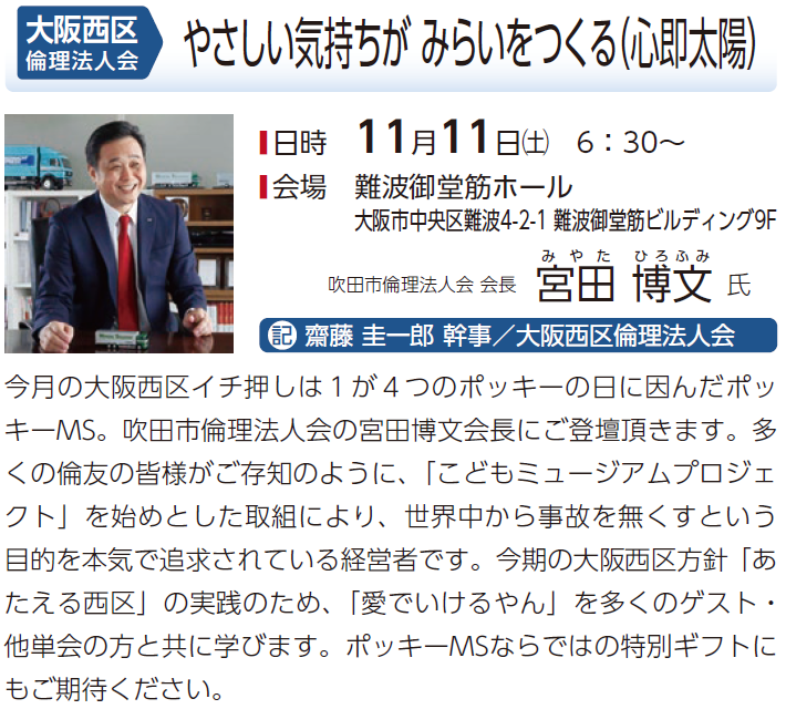 大阪西区倫理法人会