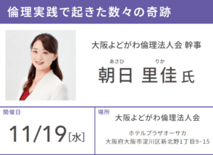 大阪よどがわ倫理法人会