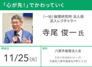八尾市倫理法人会