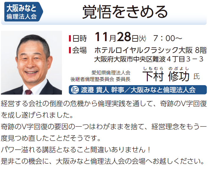 大阪みなと倫理法人会