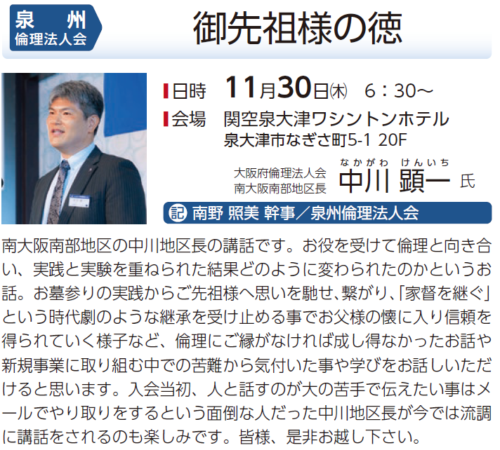 泉州倫理法人会